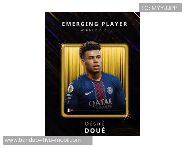 杜埃获2025环足奖最佳新秀荣誉击败多名强劲对手展现实力